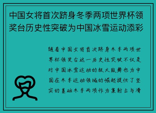 中国女将首次跻身冬季两项世界杯领奖台历史性突破为中国冰雪运动添彩