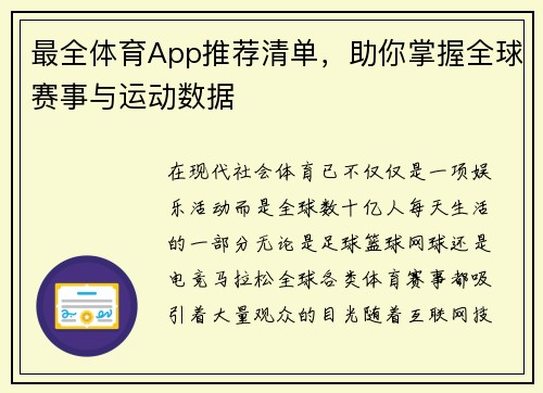 最全体育App推荐清单，助你掌握全球赛事与运动数据