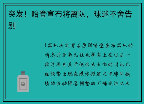 突发！哈登宣布将离队，球迷不舍告别