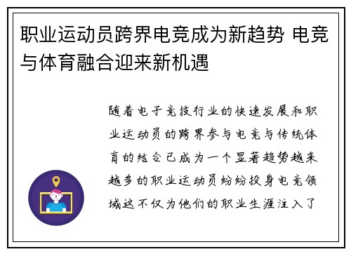 职业运动员跨界电竞成为新趋势 电竞与体育融合迎来新机遇 职业运动员跨界电竞成为新趋势 电竞与体育融合迎来新机遇