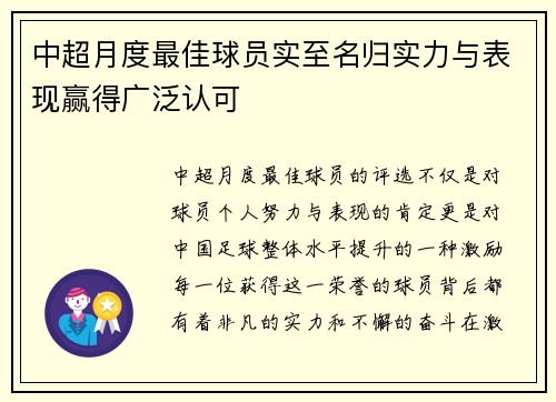 中超月度最佳球员实至名归实力与表现赢得广泛认可